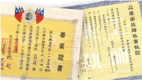 蘇成達 畢業證書與技師執業執照